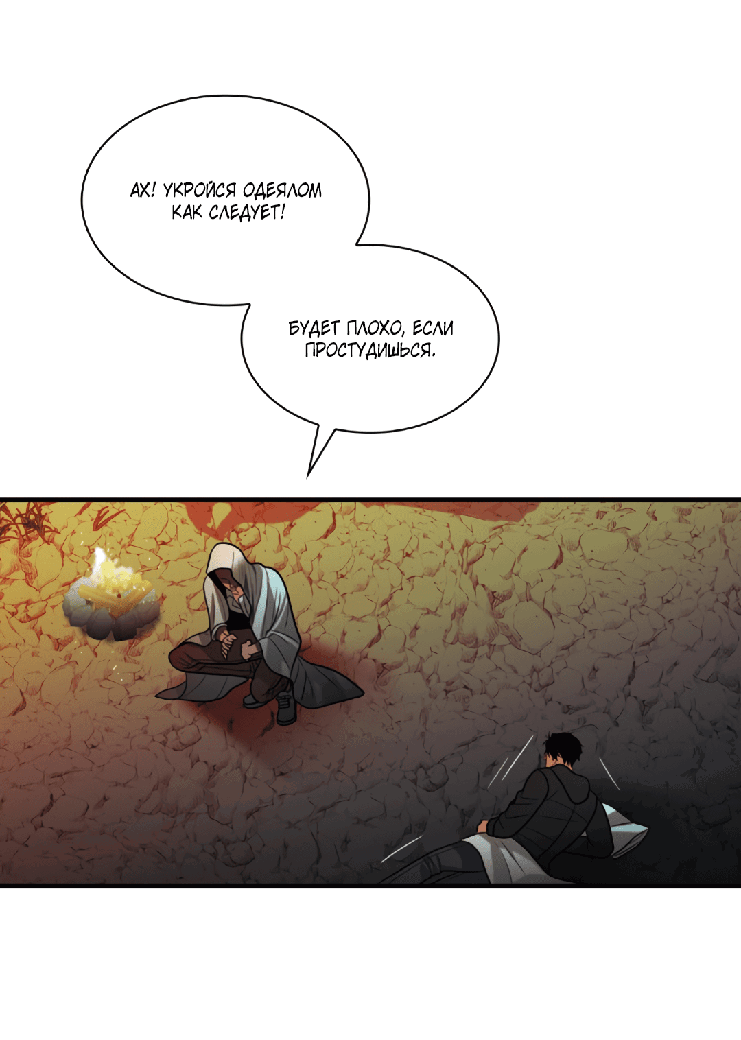 Манга Гниль - Глава 57 Страница 18