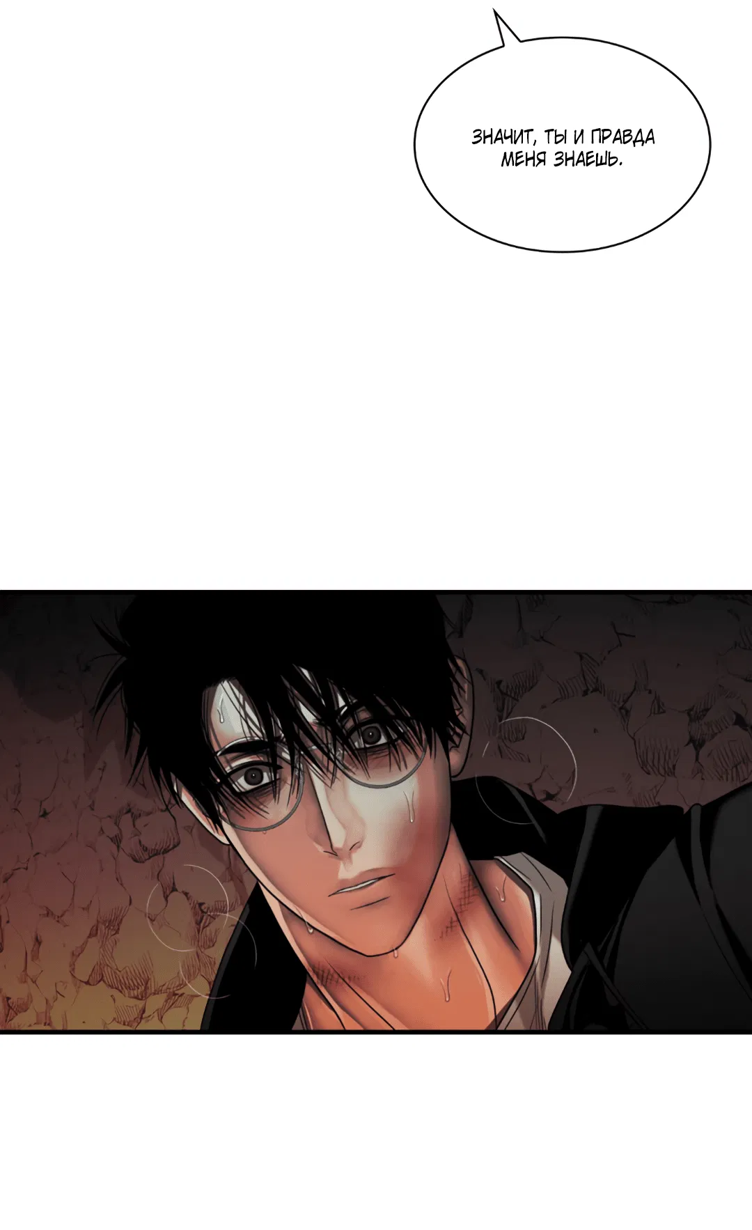 Манга Гниль - Глава 57 Страница 49