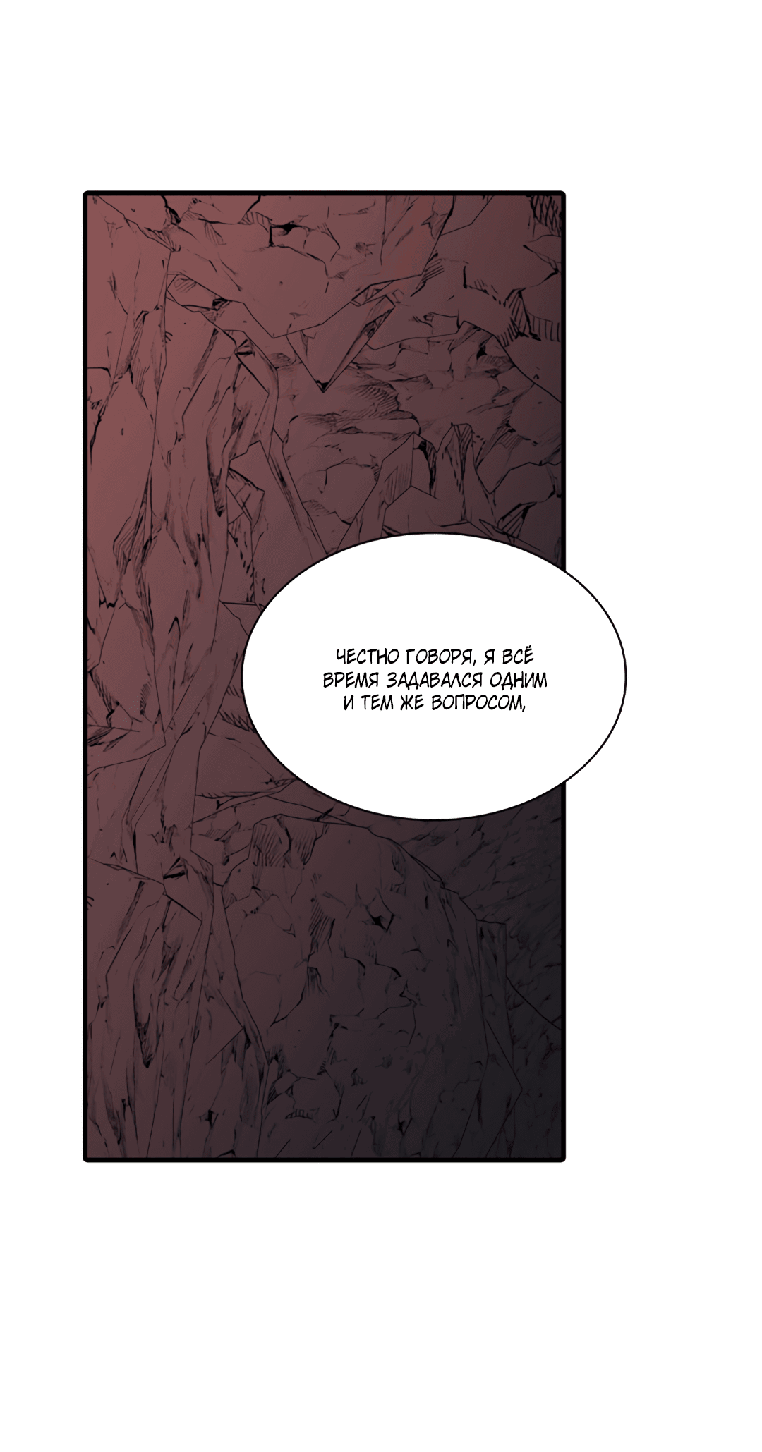 Манга Гниль - Глава 57 Страница 68