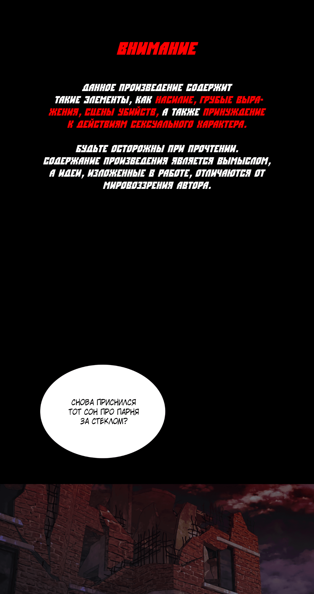 Манга Гниль - Глава 57 Страница 2