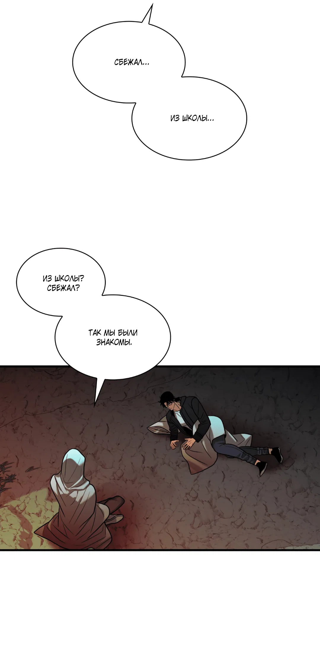 Манга Гниль - Глава 57 Страница 26