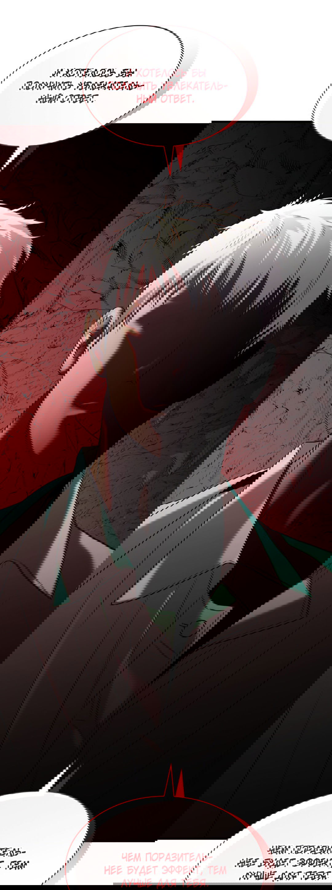 Манга Гниль - Глава 57 Страница 85