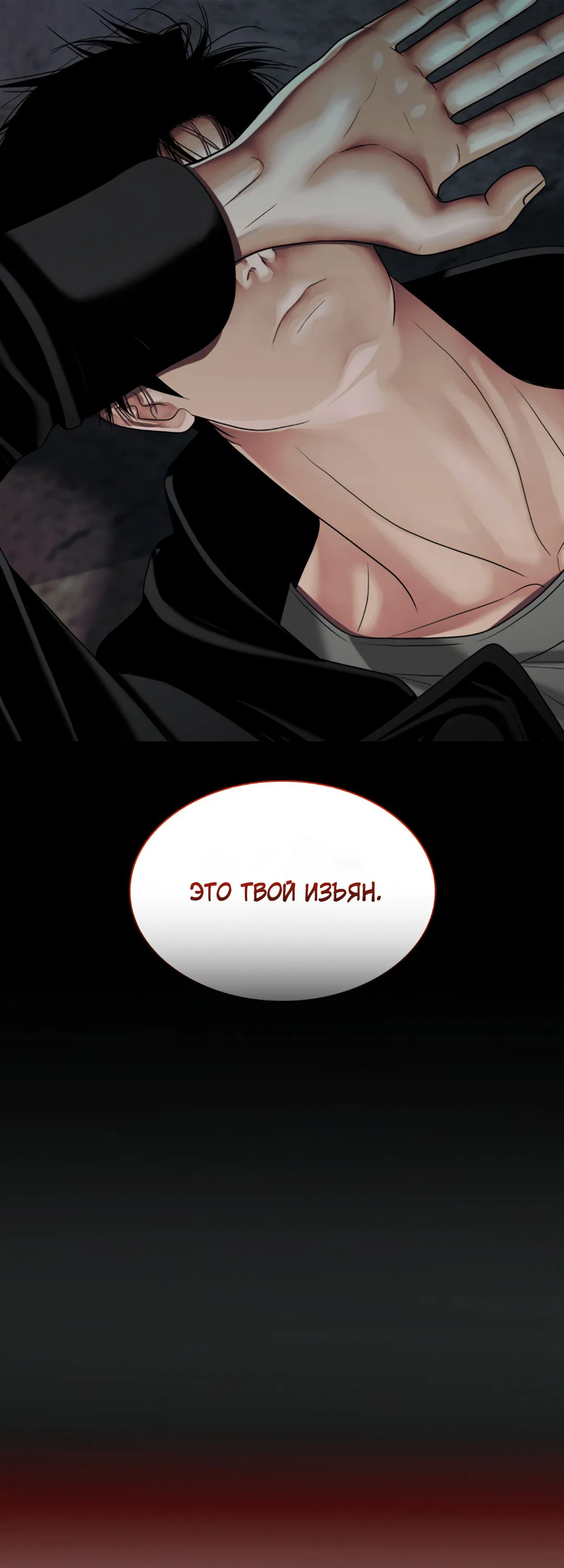 Манга Гниль - Глава 57 Страница 11