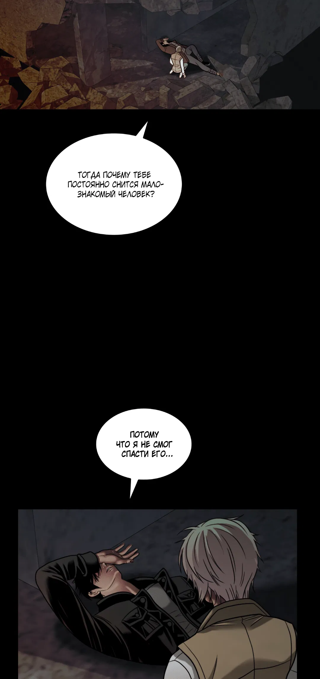 Манга Гниль - Глава 57 Страница 4