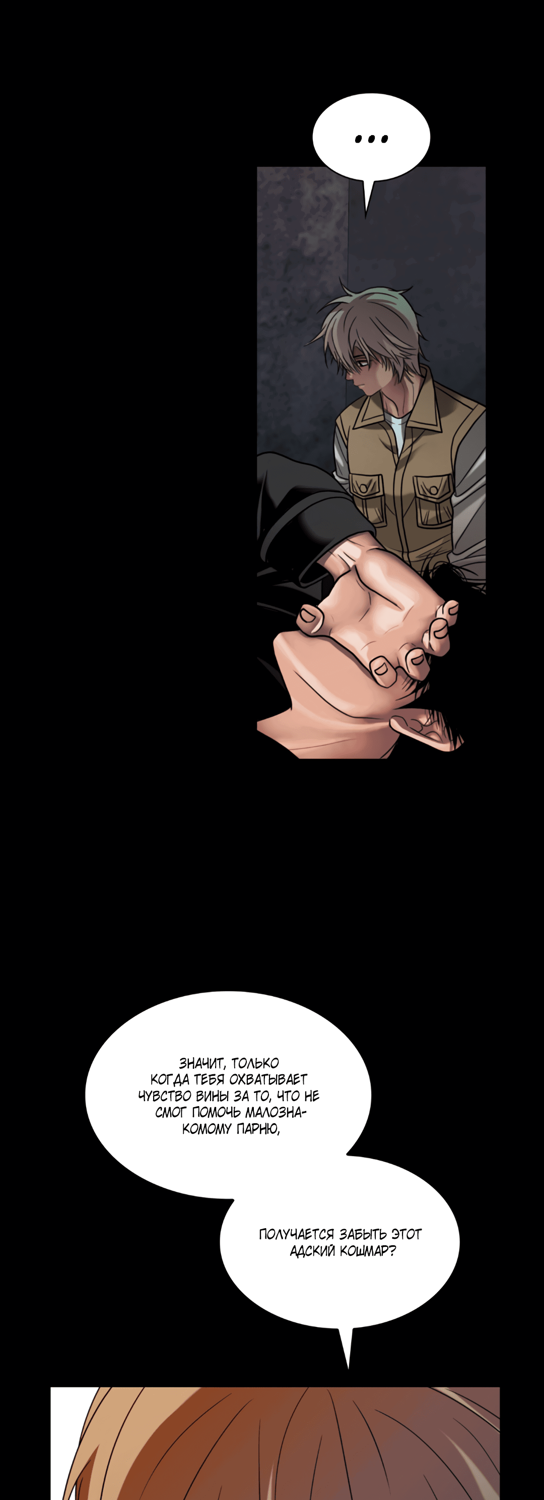Манга Гниль - Глава 57 Страница 9