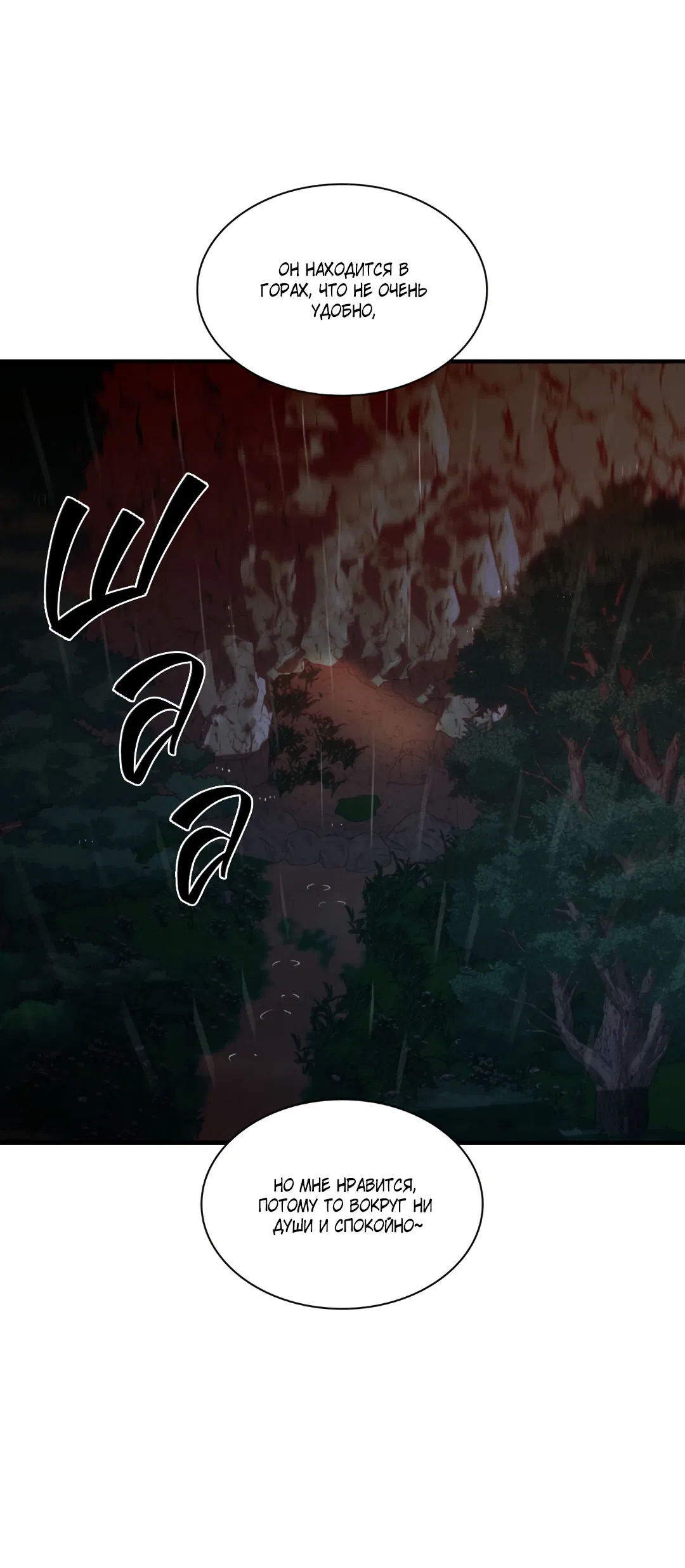 Манга Гниль - Глава 57 Страница 22