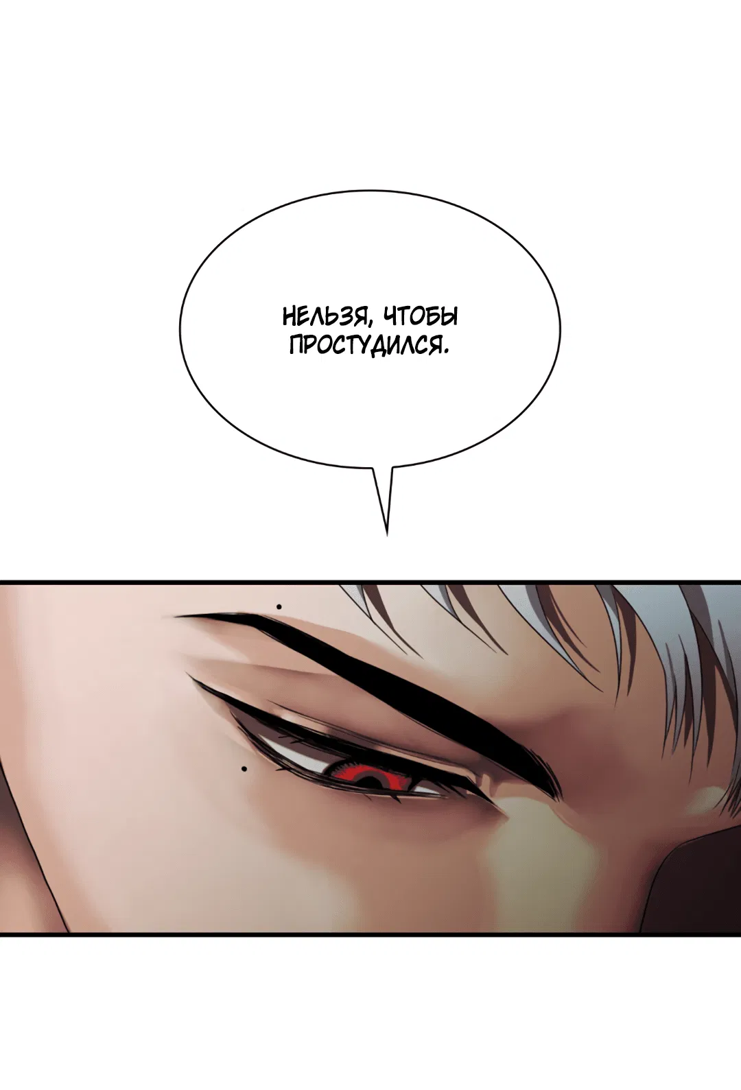 Манга Гниль - Глава 57 Страница 77