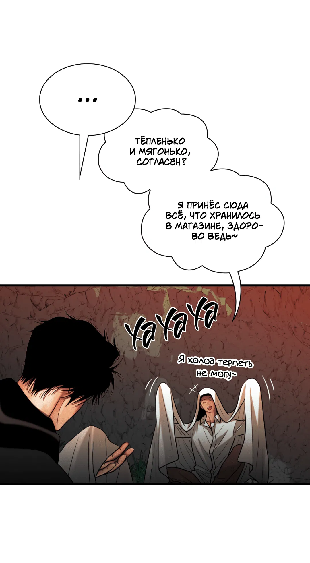 Манга Гниль - Глава 57 Страница 19