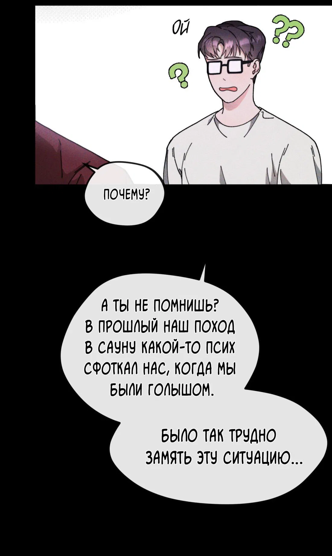 Манга Мне в тягость твоя игра - Глава 10 Страница 21