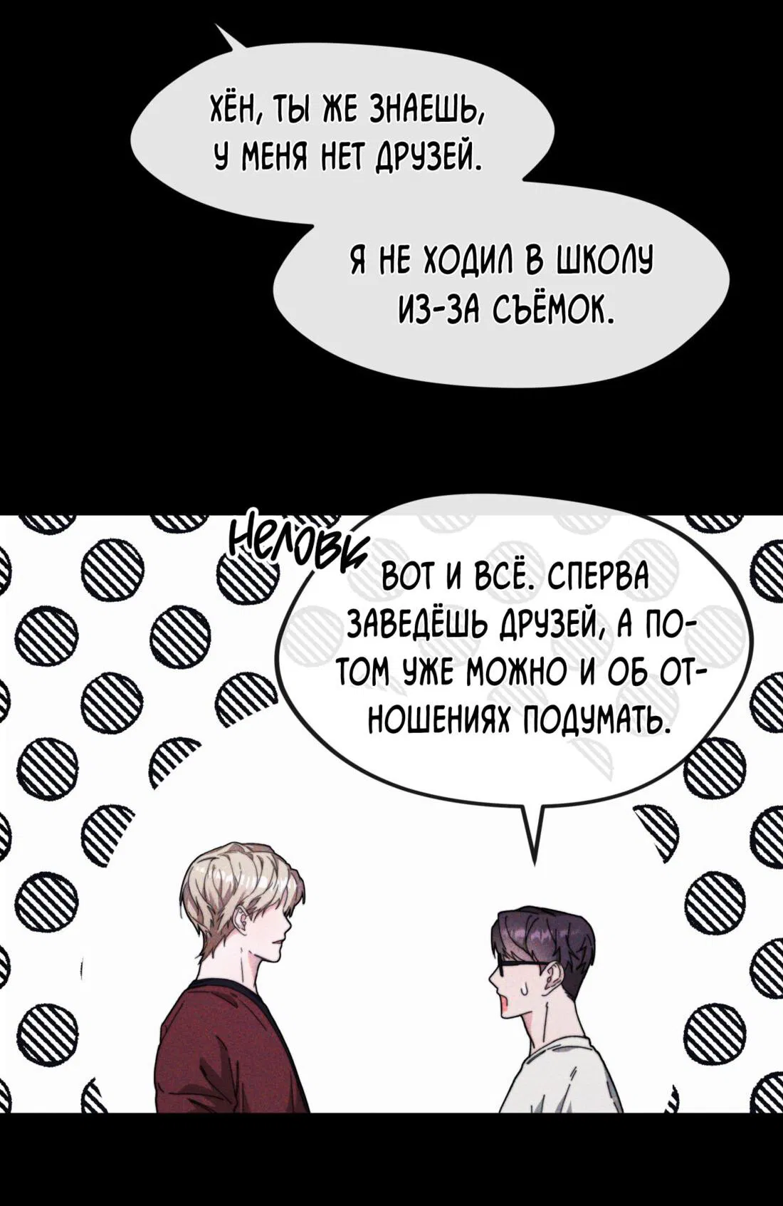 Манга Мне в тягость твоя игра - Глава 10 Страница 15