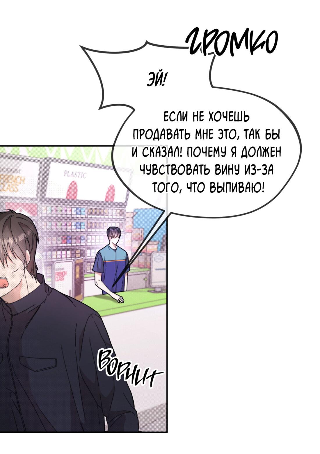 Манга Мне в тягость твоя игра - Глава 9 Страница 49