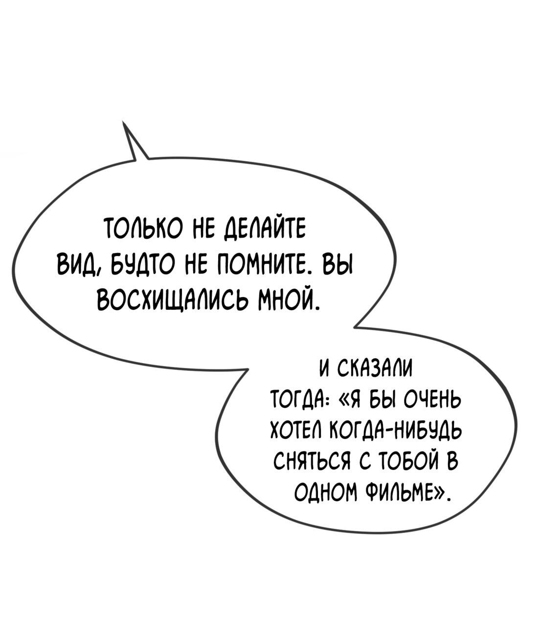 Манга Мне в тягость твоя игра - Глава 8 Страница 42