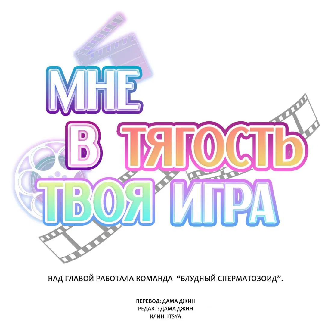 Манга Мне в тягость твоя игра - Глава 8 Страница 8