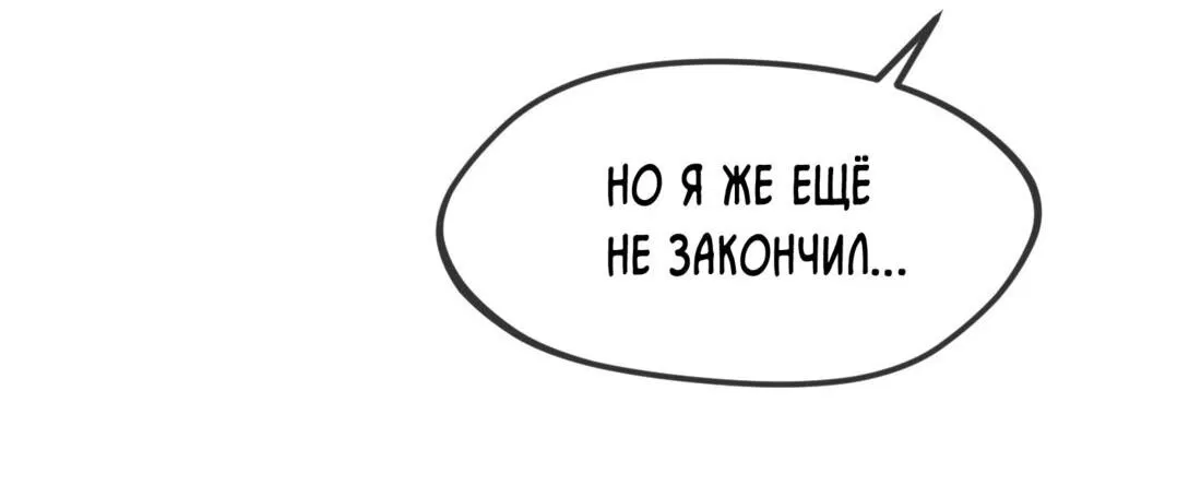 Манга Мне в тягость твоя игра - Глава 5 Страница 60