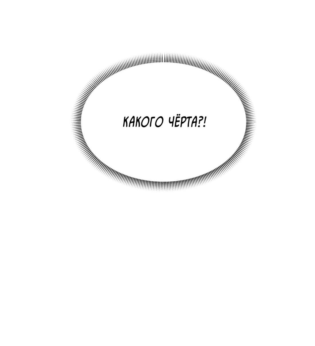 Манга Мне в тягость твоя игра - Глава 3 Страница 62