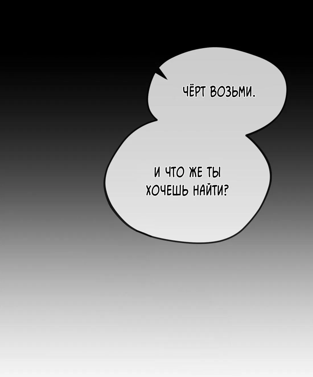 Манга Мне в тягость твоя игра - Глава 3 Страница 59