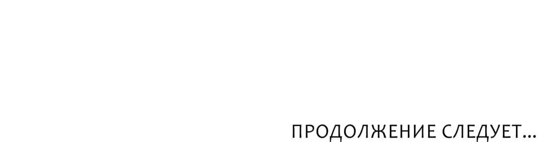 Манга Мне в тягость твоя игра - Глава 3 Страница 66