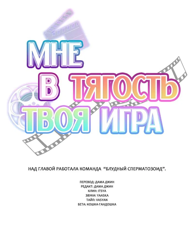 Манга Мне в тягость твоя игра - Глава 12 Страница 3