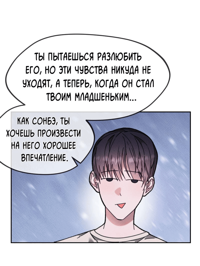 Манга Мне в тягость твоя игра - Глава 12 Страница 24
