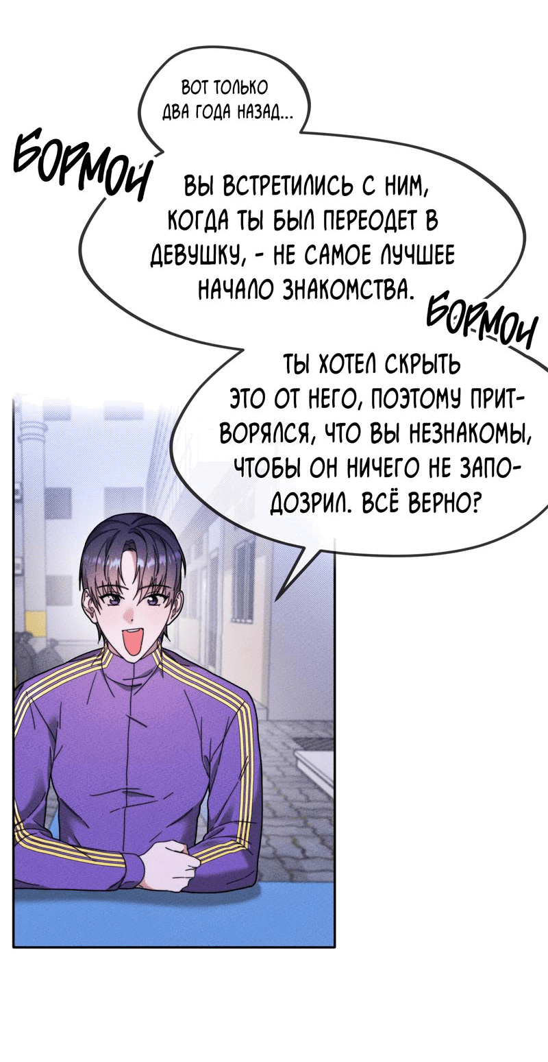 Манга Мне в тягость твоя игра - Глава 12 Страница 25