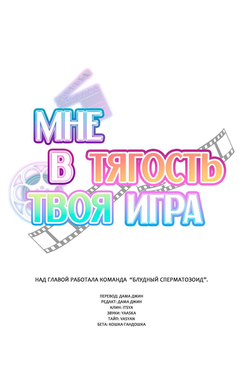 Манга Мне в тягость твоя игра - Глава 11 Страница 2