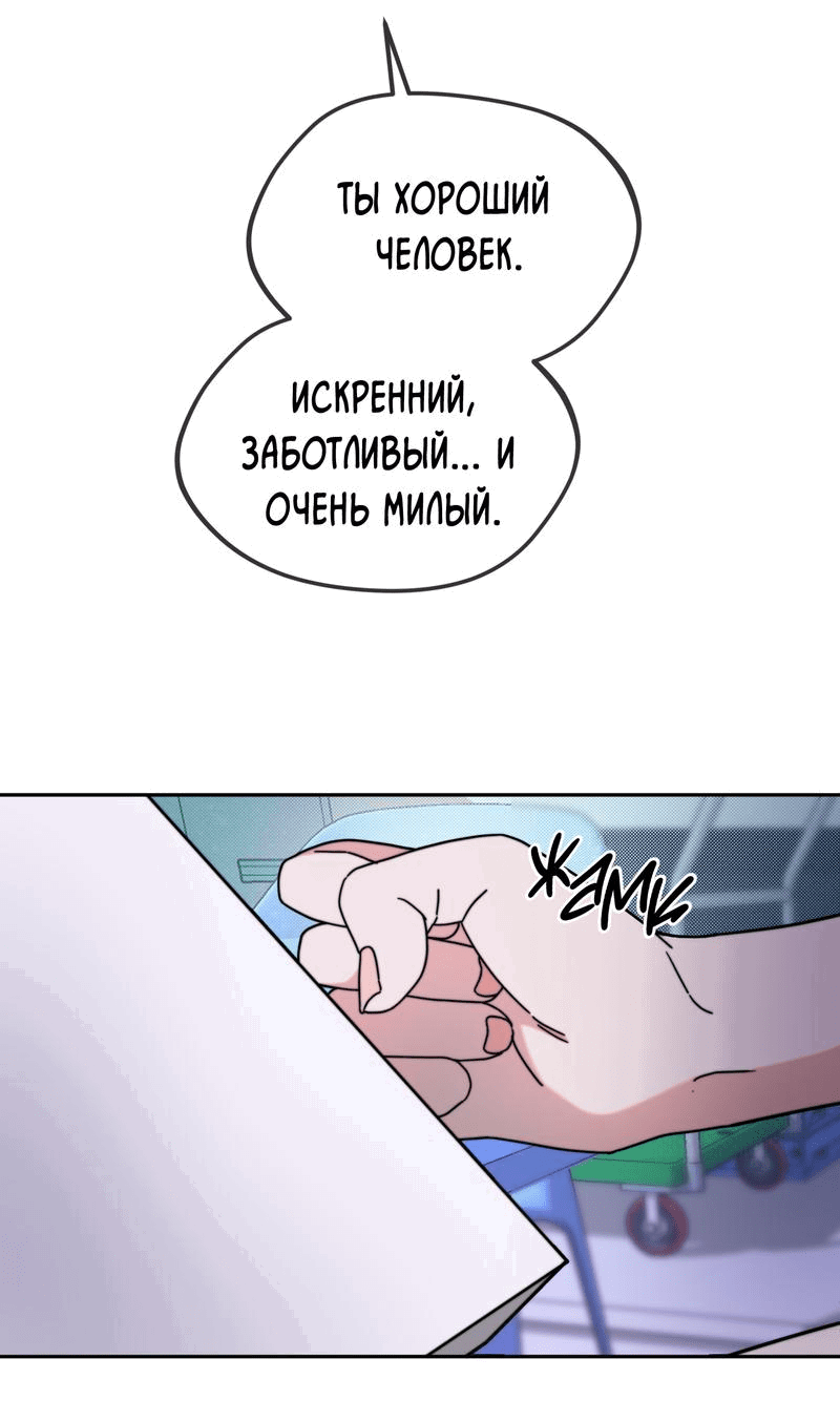 Манга Мне в тягость твоя игра - Глава 11 Страница 63