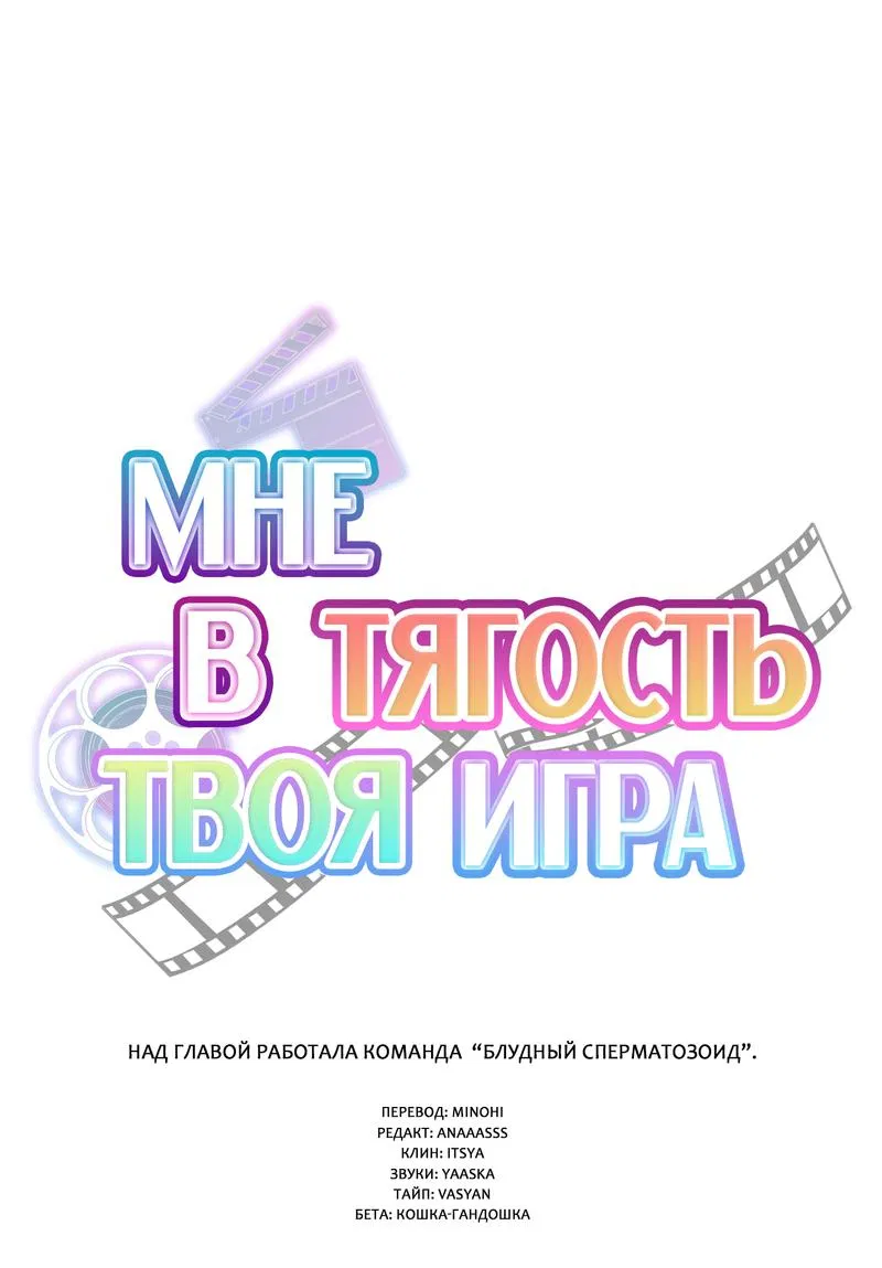 Манга Мне в тягость твоя игра - Глава 15 Страница 2