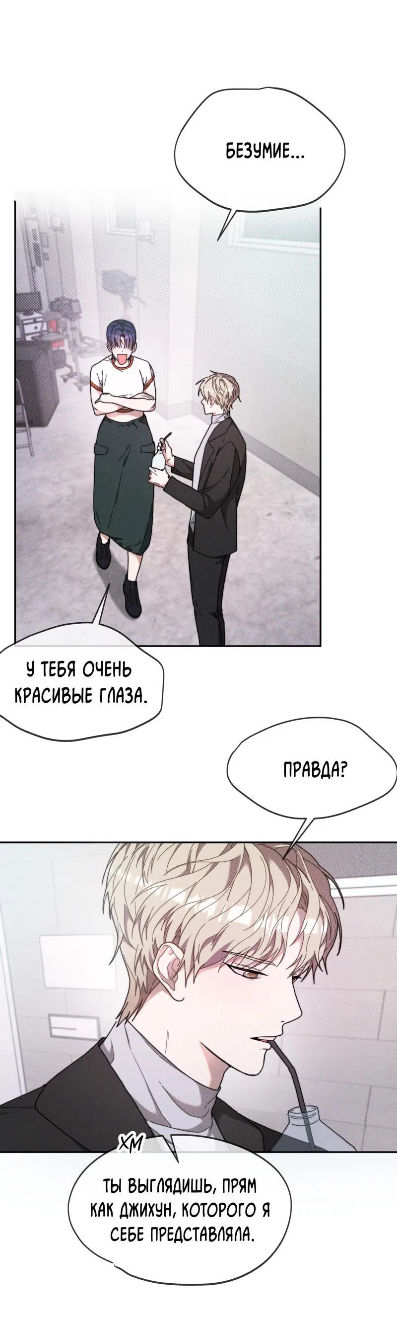 Манга Мне в тягость твоя игра - Глава 15 Страница 26