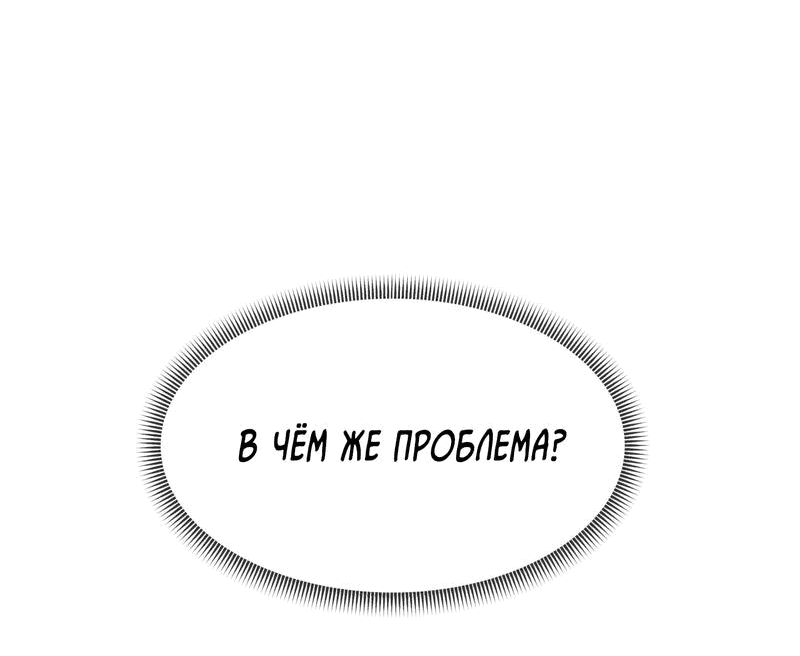 Манга Мне в тягость твоя игра - Глава 15 Страница 49