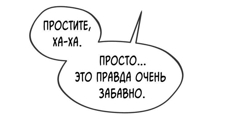 Манга Мне в тягость твоя игра - Глава 14 Страница 63