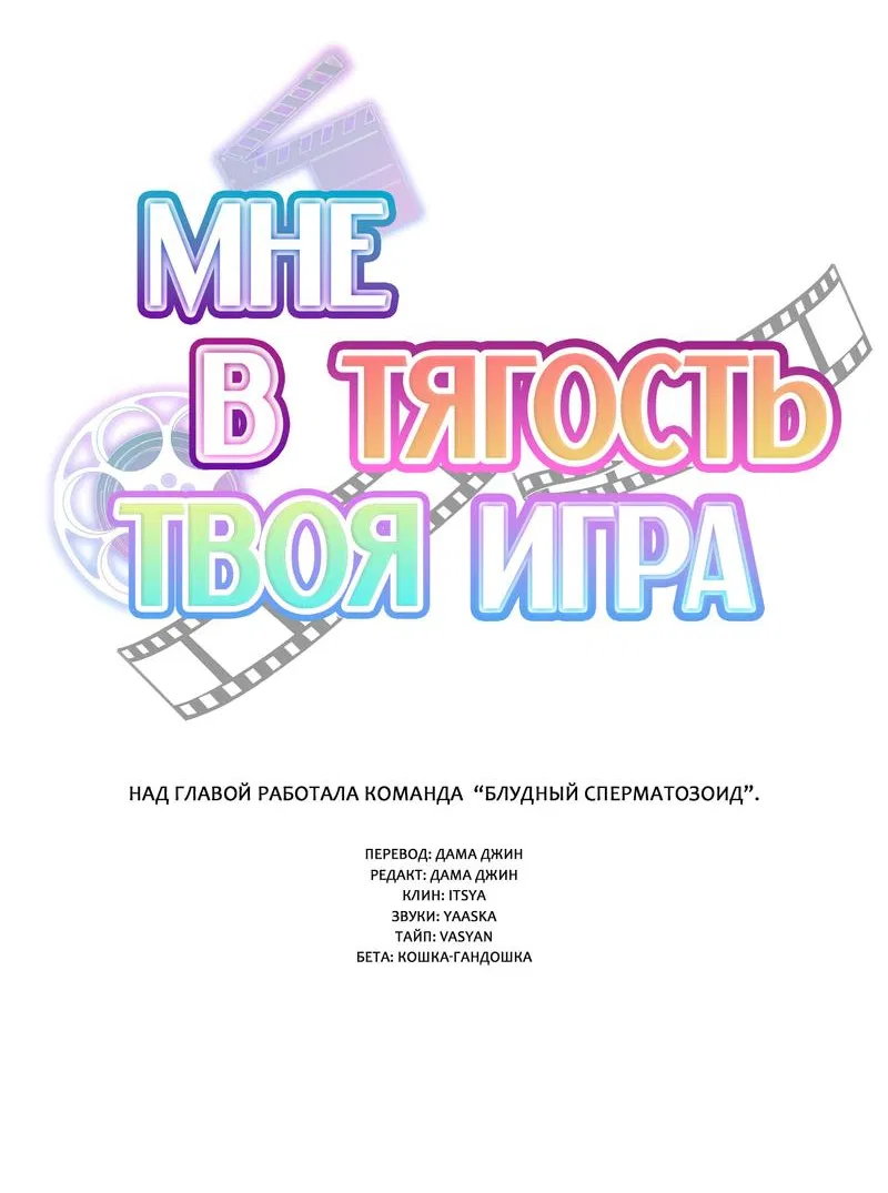 Манга Мне в тягость твоя игра - Глава 14 Страница 4