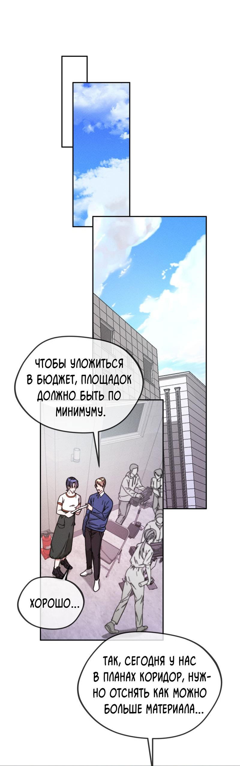 Манга Мне в тягость твоя игра - Глава 14 Страница 51