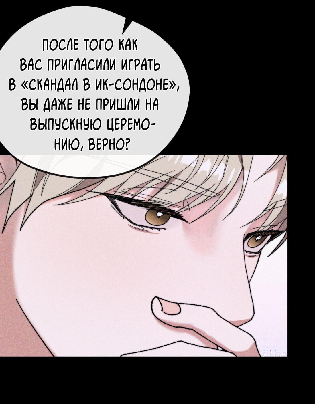 Манга Мне в тягость твоя игра - Глава 18 Страница 48