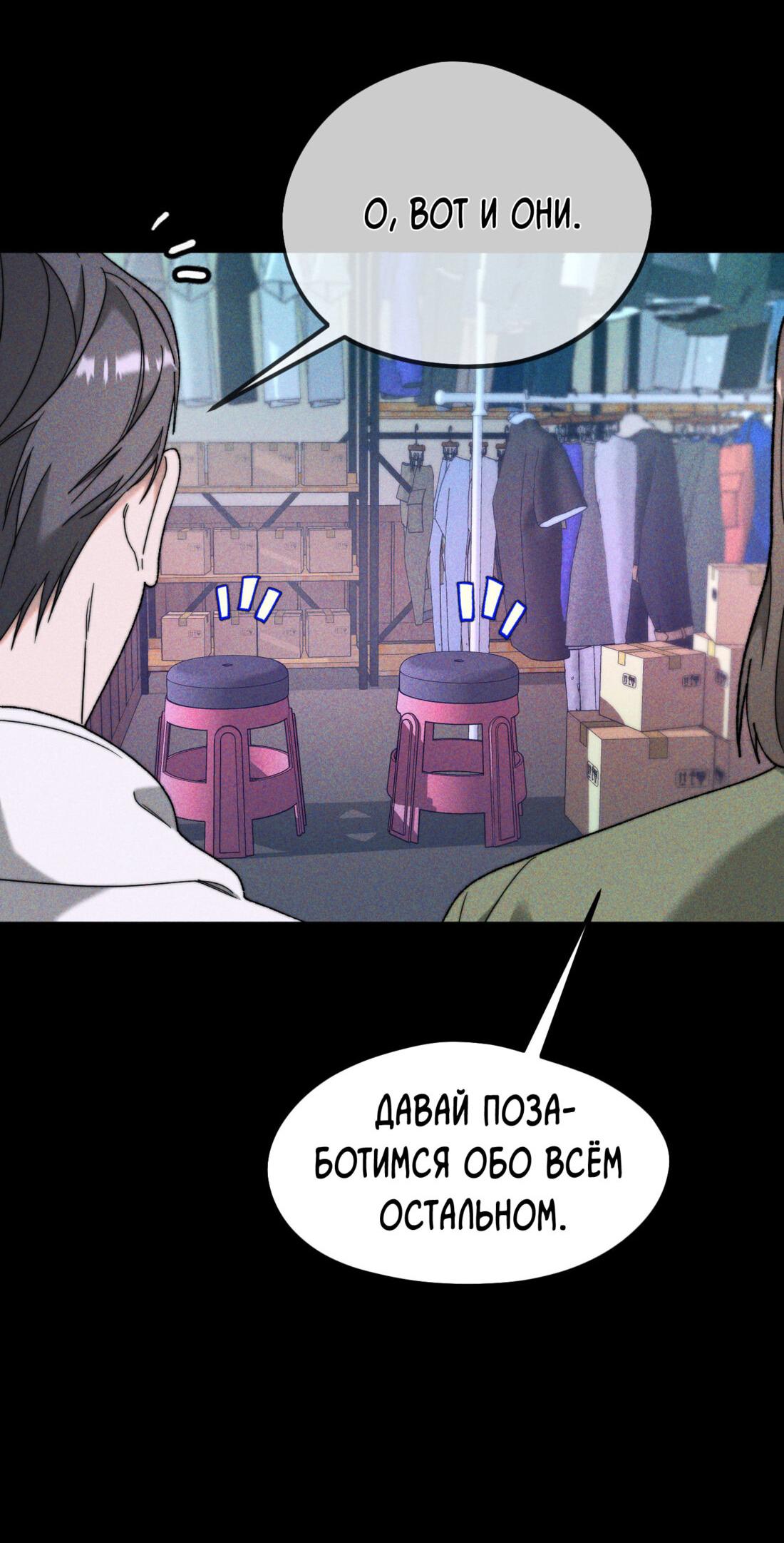 Манга Мне в тягость твоя игра - Глава 18 Страница 58