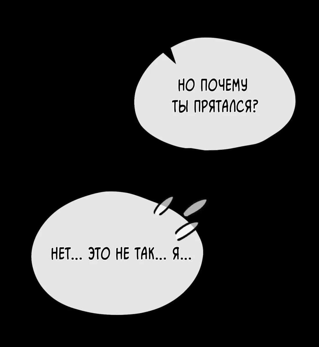 Манга Мне в тягость твоя игра - Глава 18 Страница 14