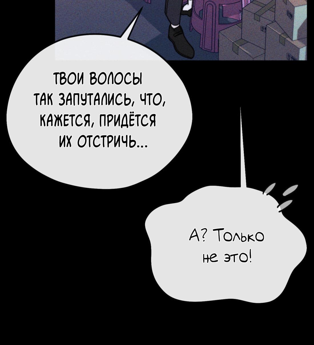 Манга Мне в тягость твоя игра - Глава 18 Страница 31