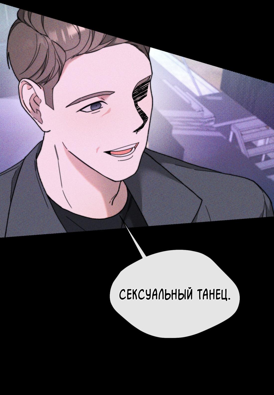 Манга Мне в тягость твоя игра - Глава 17 Страница 20