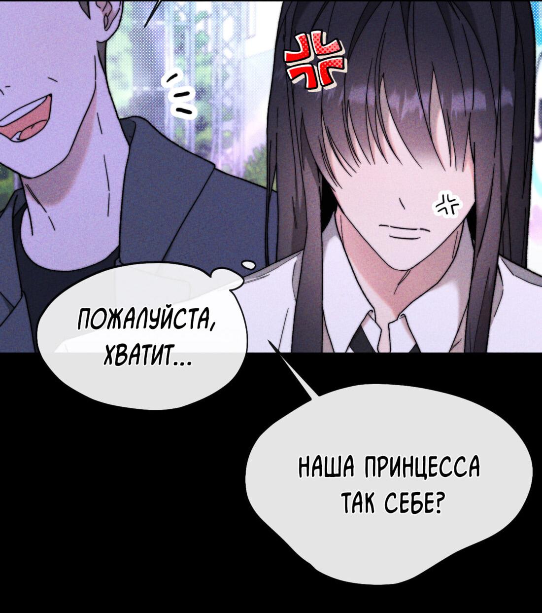 Манга Мне в тягость твоя игра - Глава 17 Страница 17