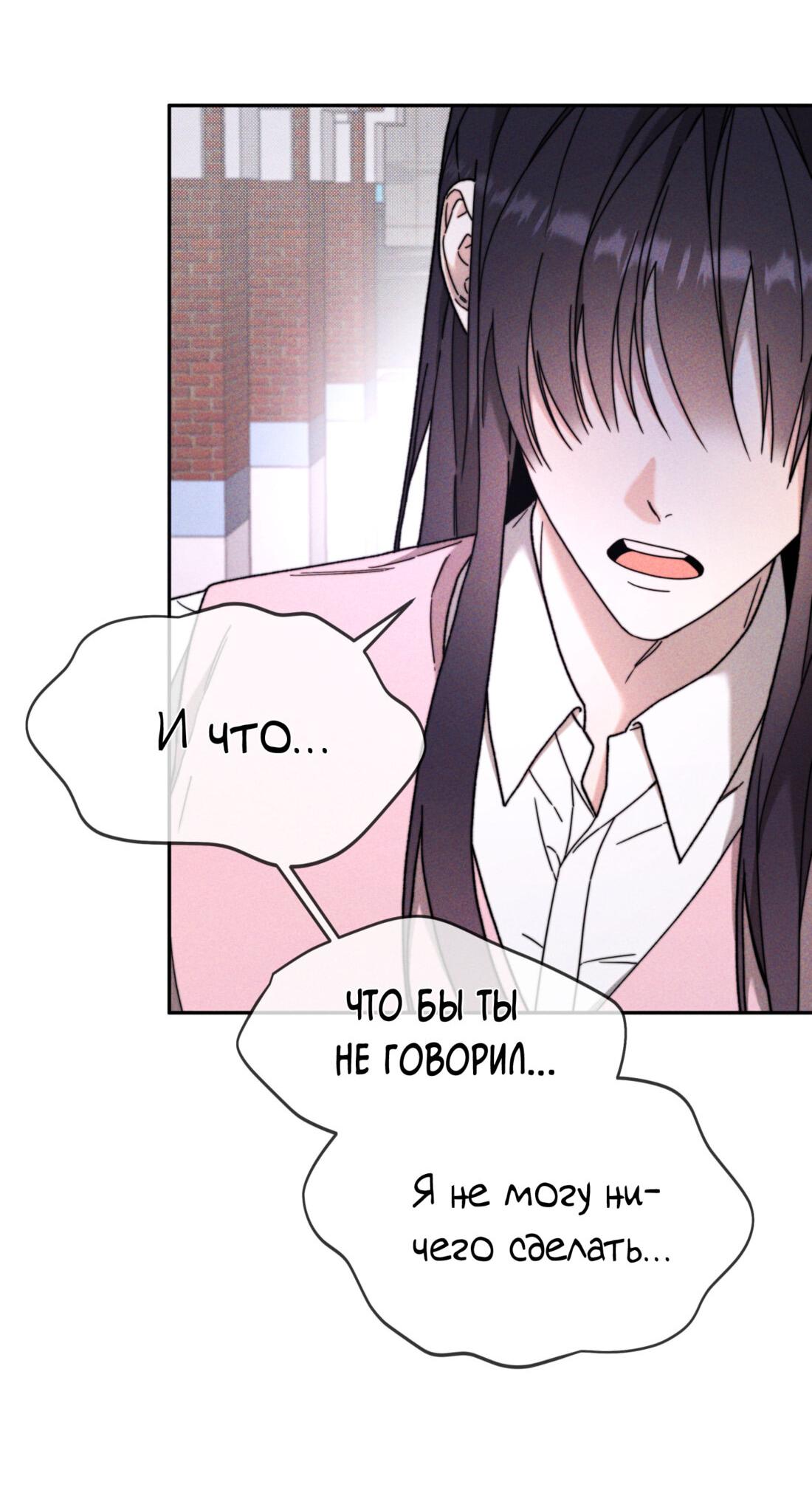 Манга Мне в тягость твоя игра - Глава 16 Страница 9