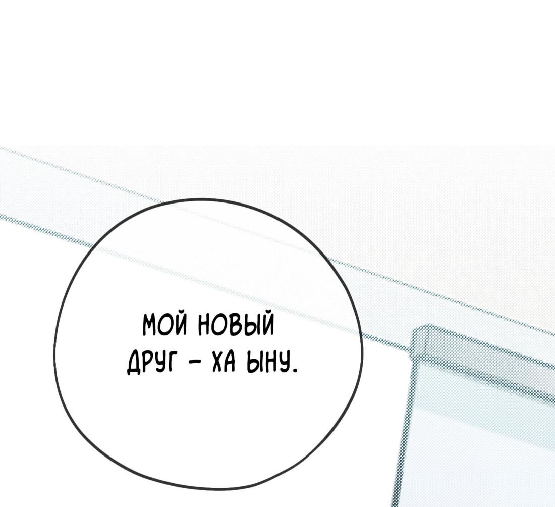 Манга Мне в тягость твоя игра - Глава 25 Страница 116