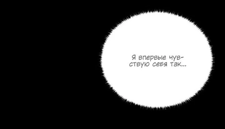 Манга Ловушка - Глава 3 Страница 15