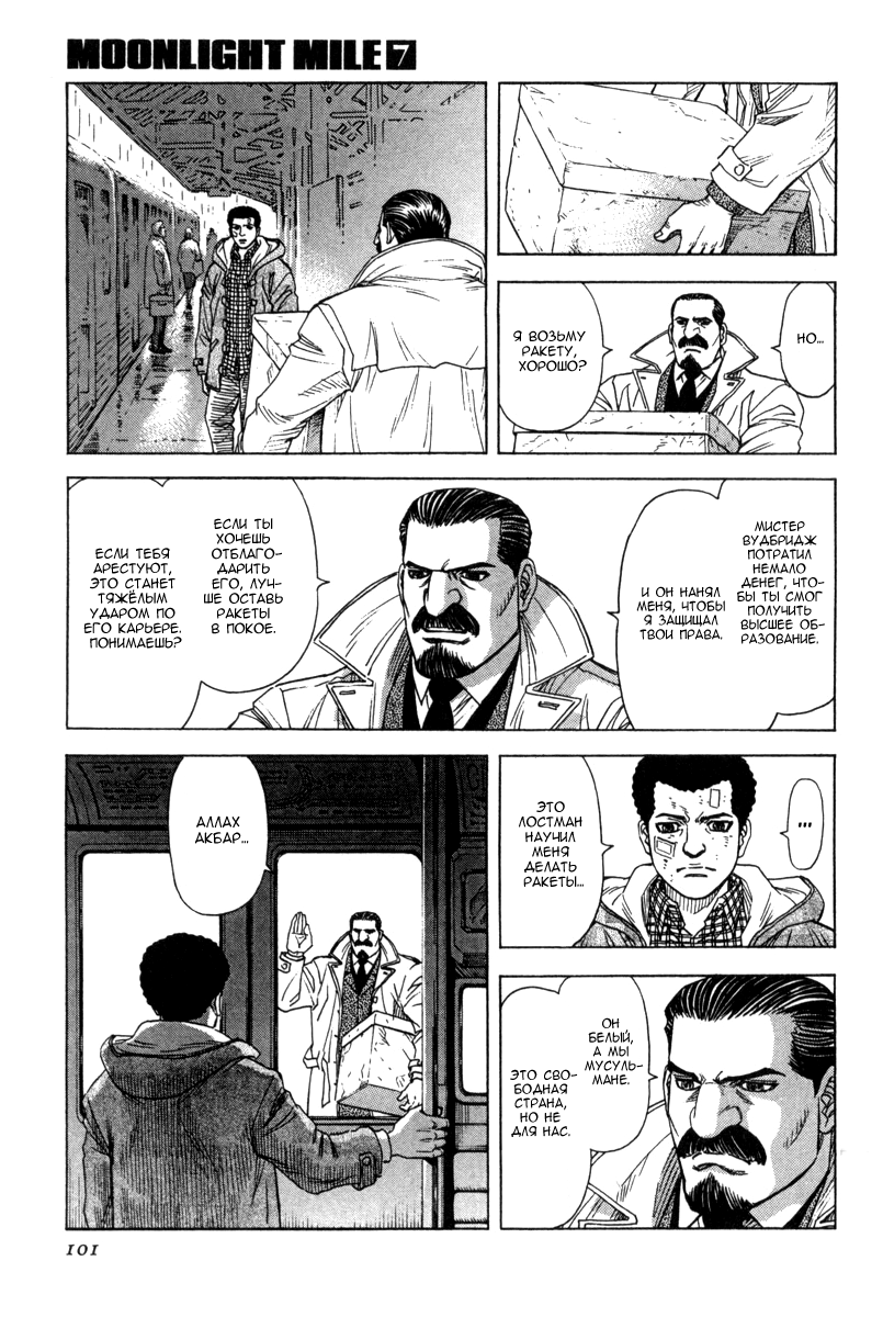 Манга Лунная Миля - Глава 58 Страница 8