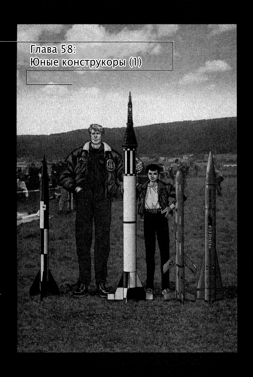 Манга Лунная Миля - Глава 58 Страница 1