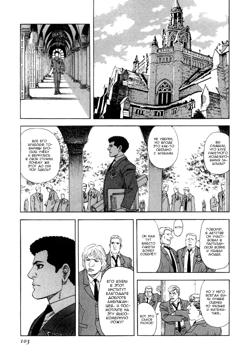 Манга Лунная Миля - Глава 58 Страница 10