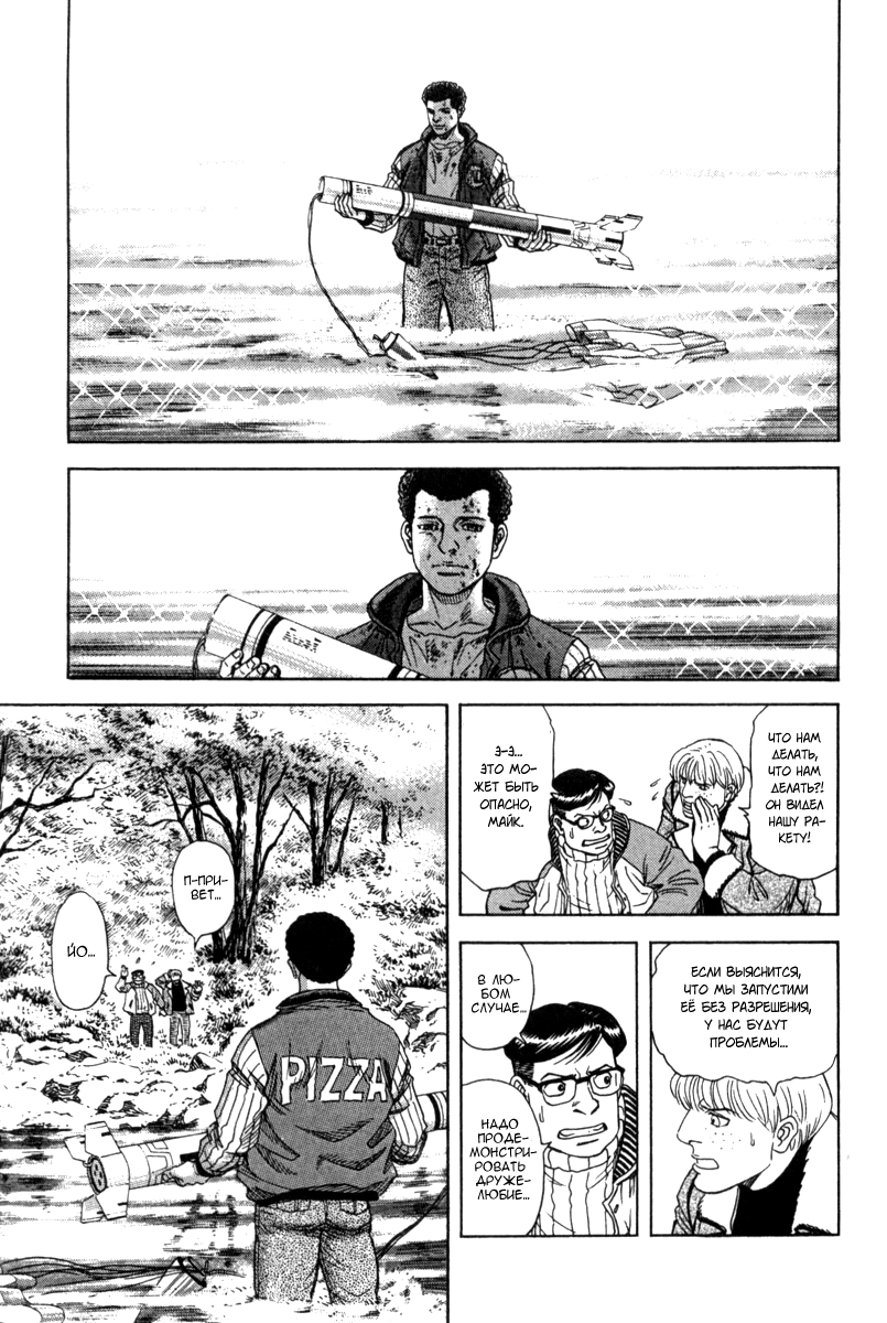 Манга Лунная Миля - Глава 58 Страница 22