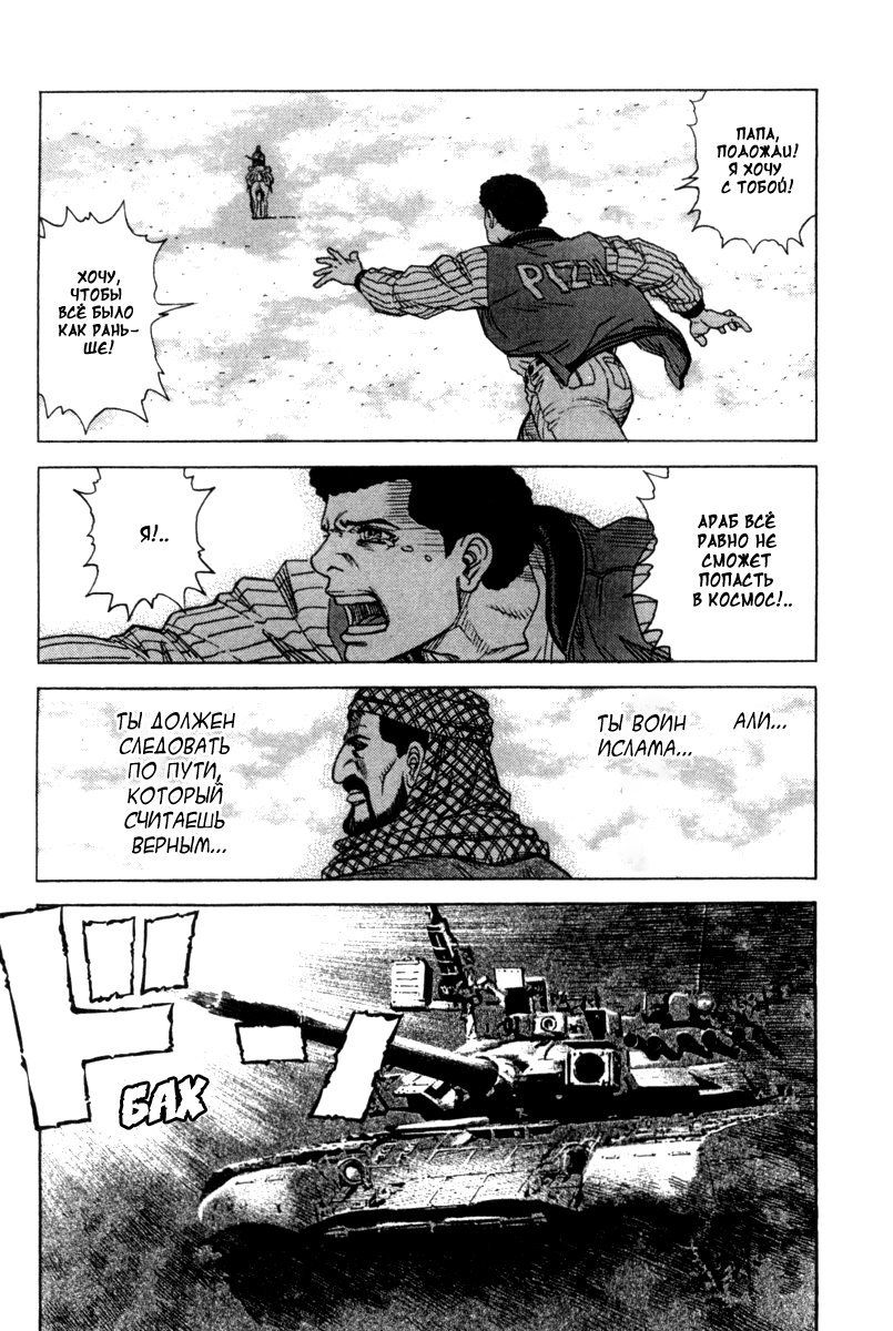 Манга Лунная Миля - Глава 58 Страница 19