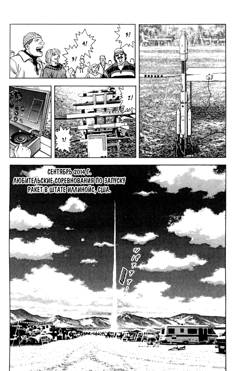 Манга Лунная Миля - Глава 58 Страница 3