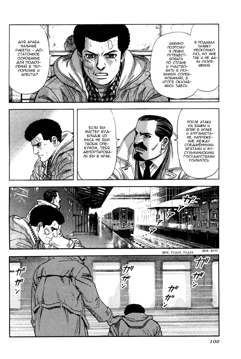 Манга Лунная Миля - Глава 58 Страница 7