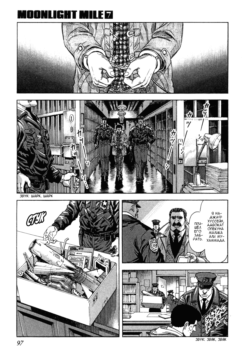 Манга Лунная Миля - Глава 58 Страница 4