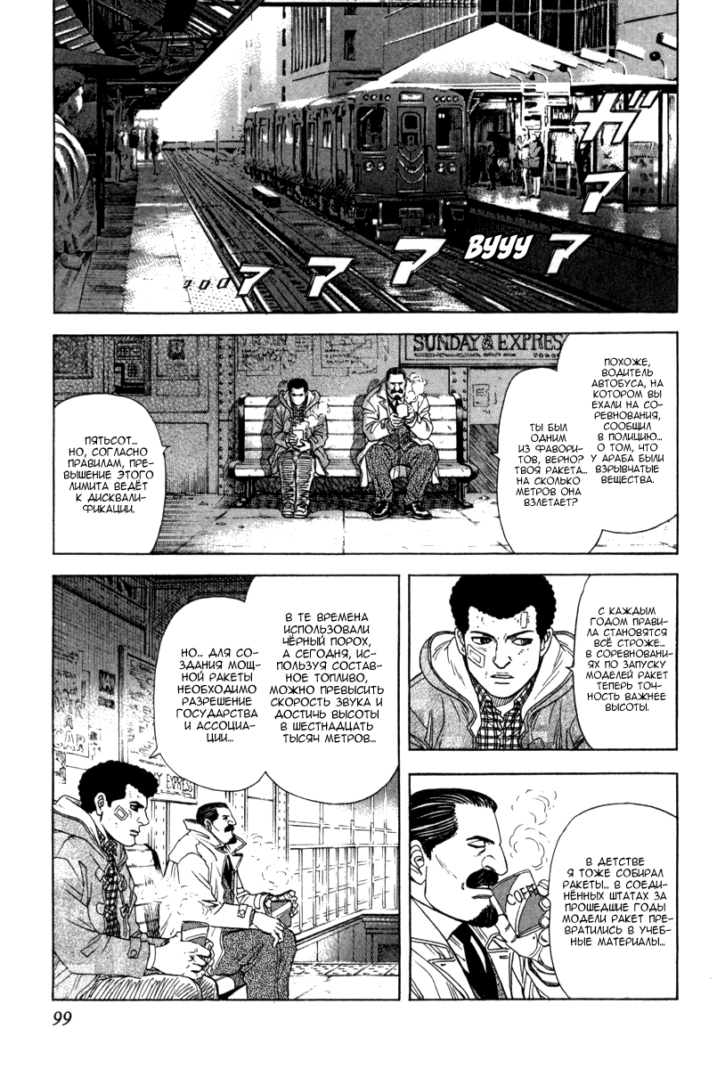 Манга Лунная Миля - Глава 58 Страница 6